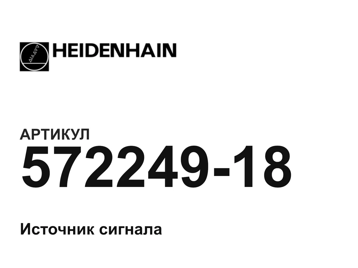 57224918 Heidenhain