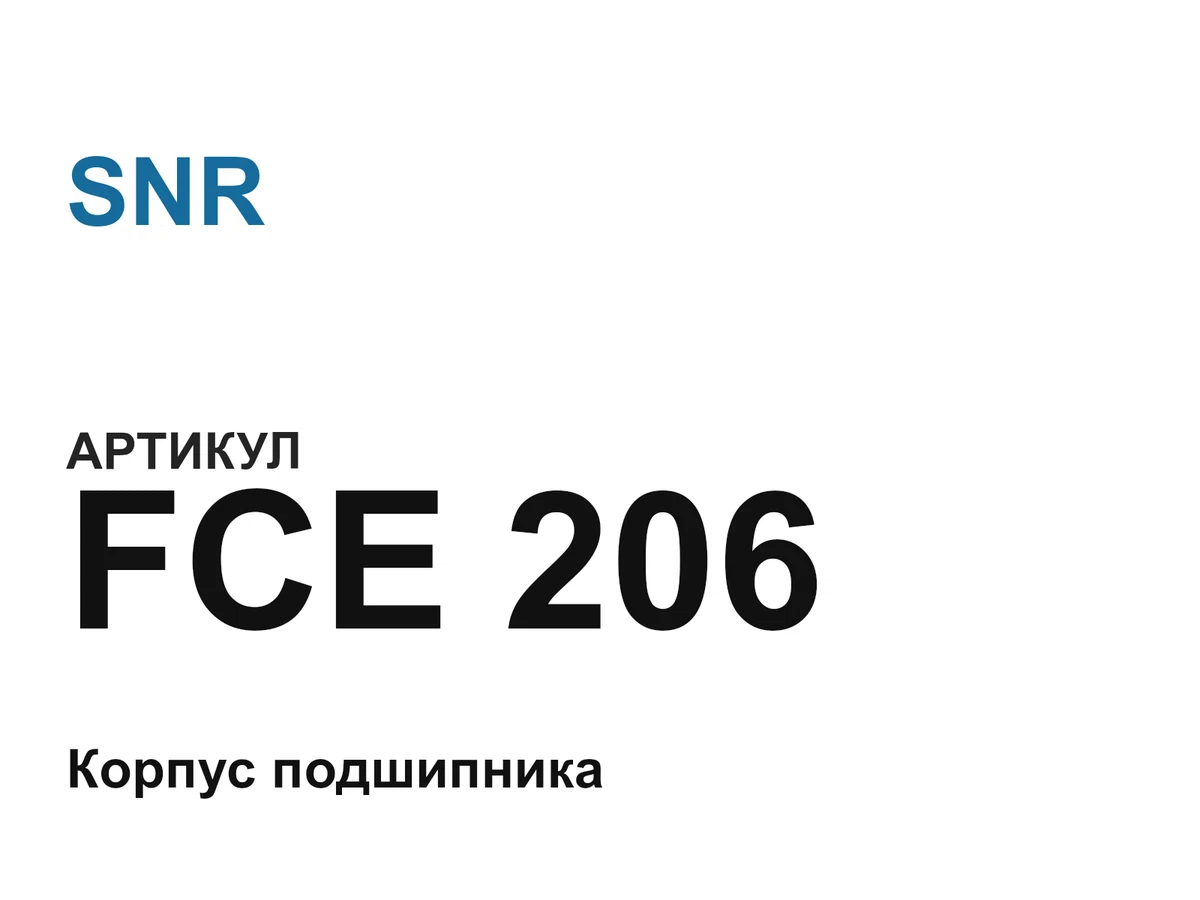 FCE206 SNR