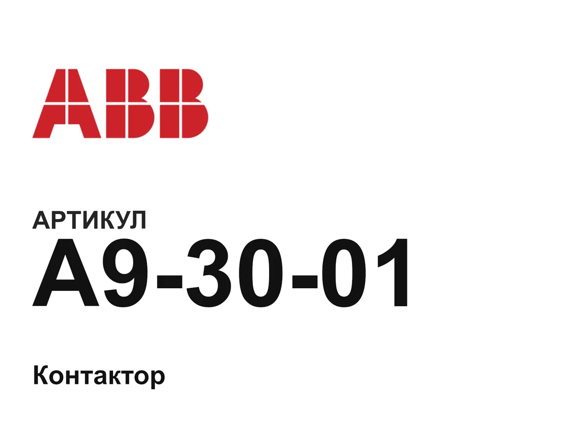 A93001 ABB