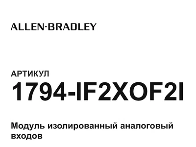 1794IF2XOF2I Allen-Bradley