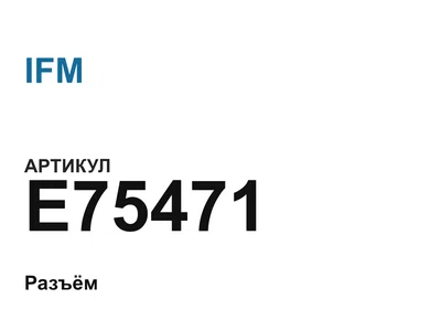E75471 IFM