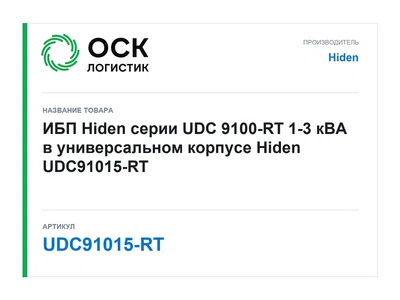 UDC91015-RT Hiden