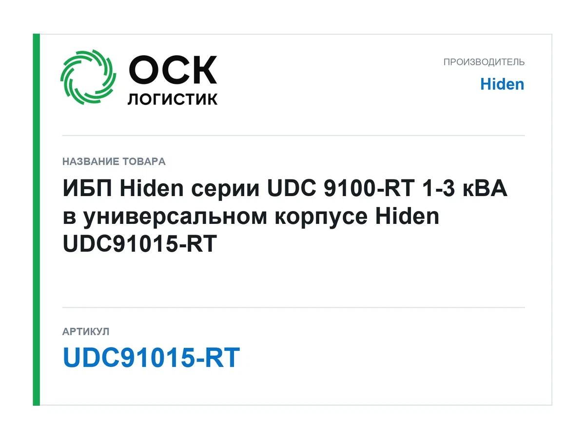 UDC91015-RT Hiden