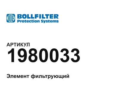 1980033 BOLLFILTER
