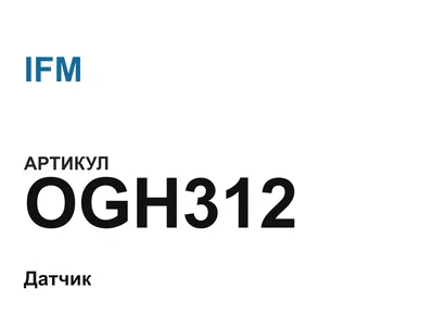 OGH312 IFM