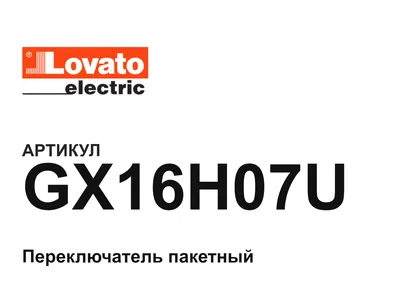 GX16H07U LOVATO