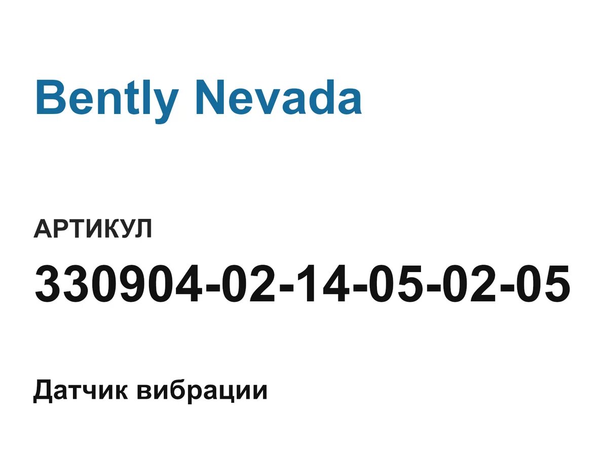 3309040214050205 Bently Nevada