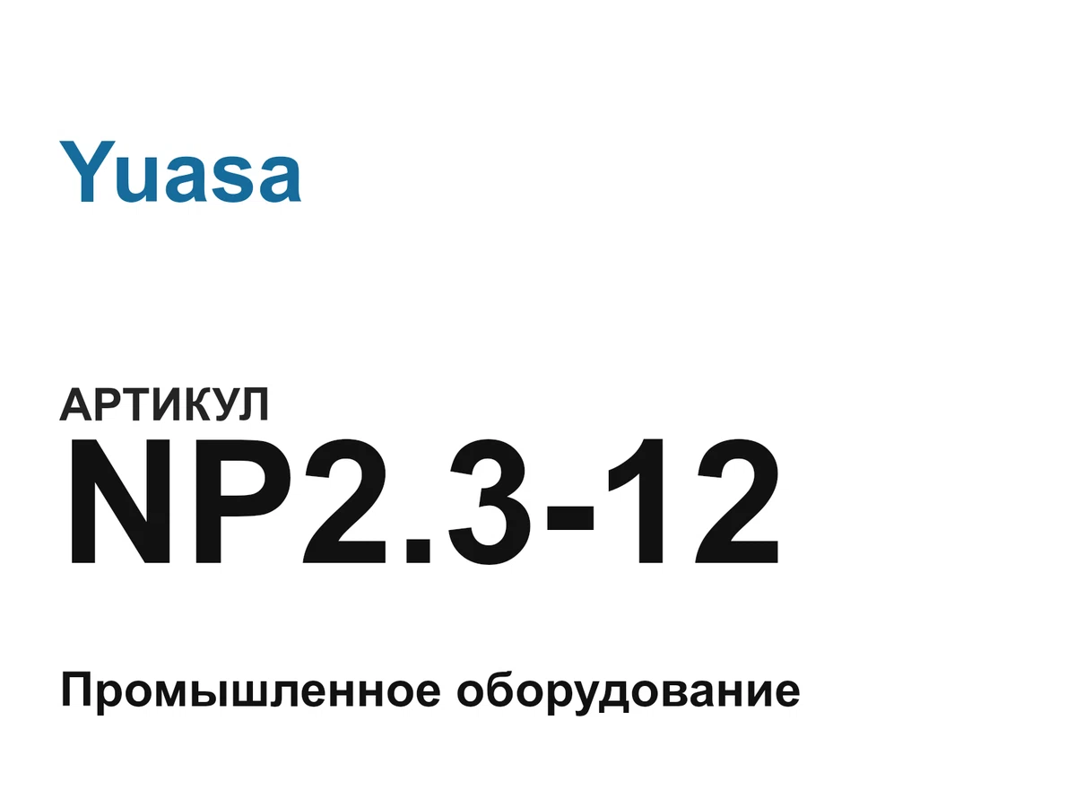 NP2312 Yuasa