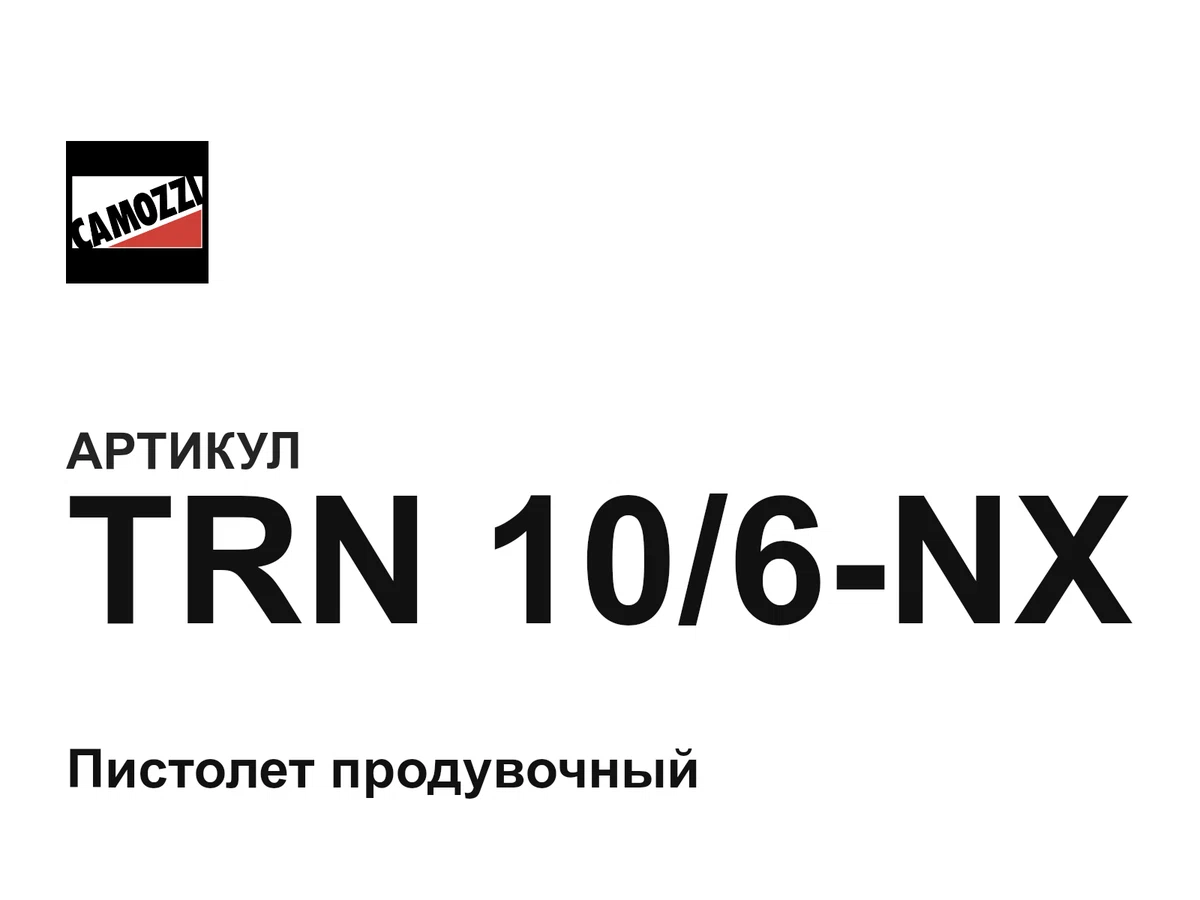 TRN106NX Camozzi