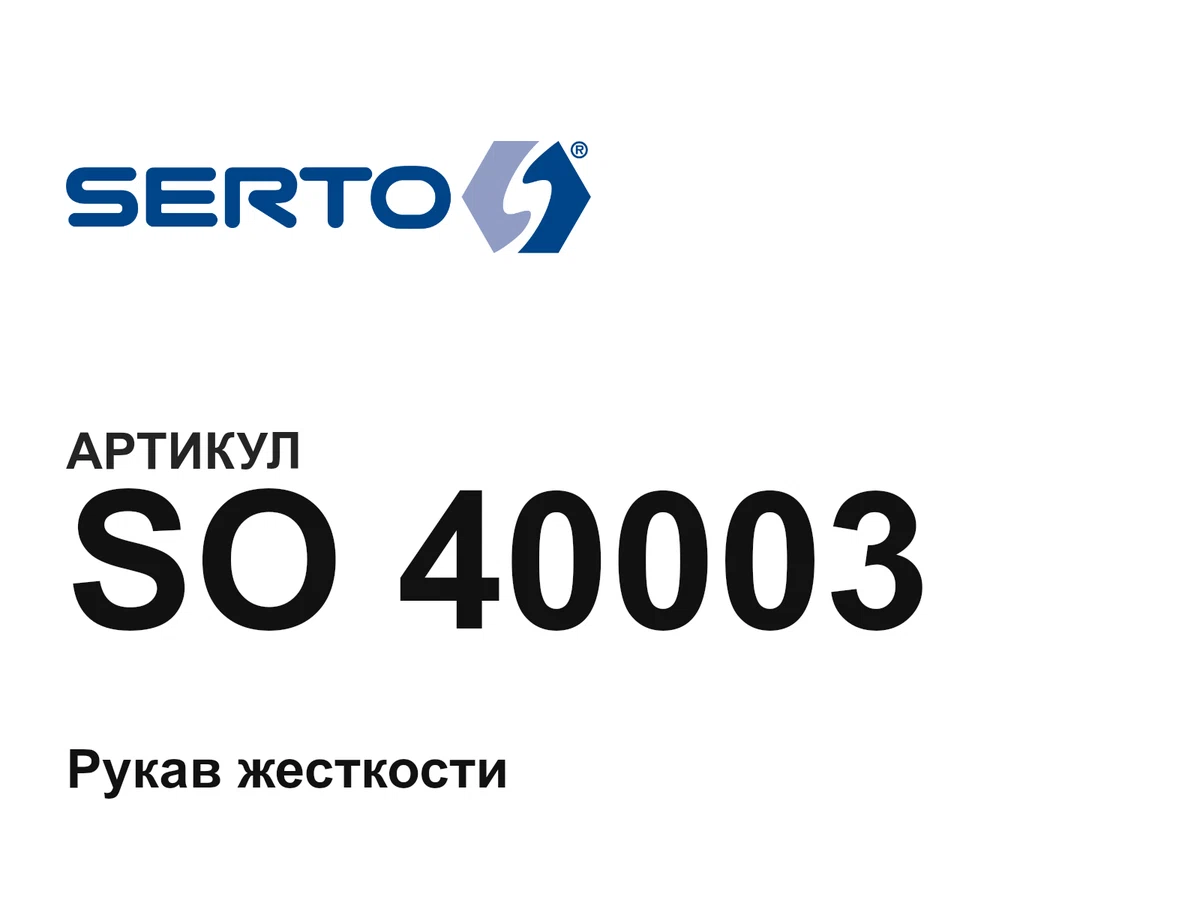 SO40003 SERTO