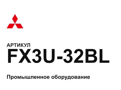 FX3U32BL Mitsubishi