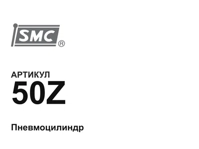 50Z SMC