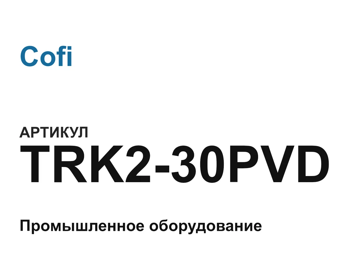 TRK230PVD Cofi
