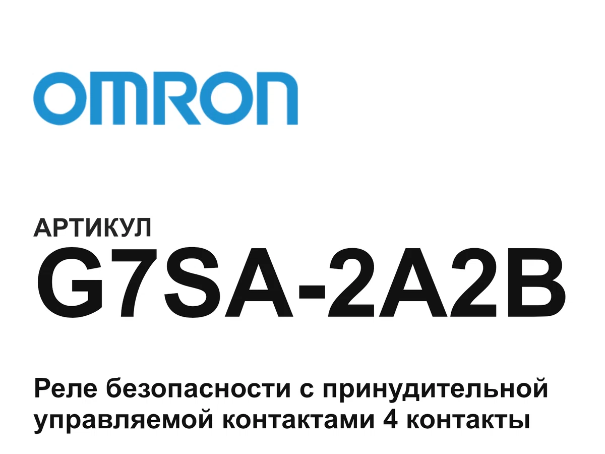 G7SA2A2B Omron