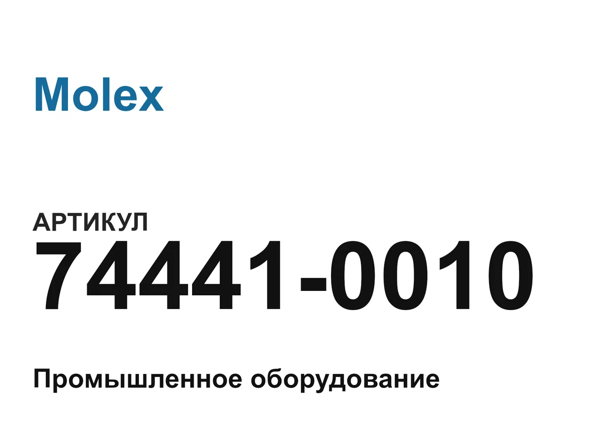 744410010 Molex
