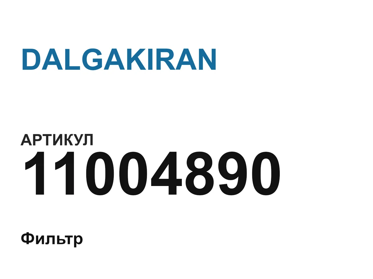 11004890 DALGAKIRAN