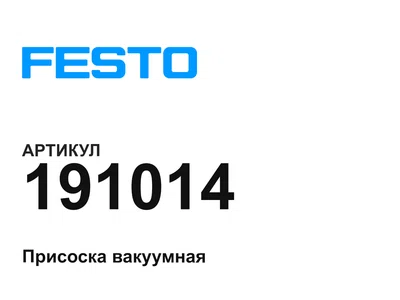 191014 FESTO