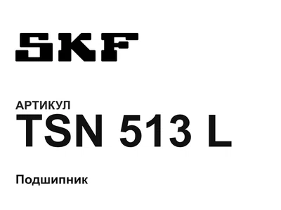 TSN513L SKF