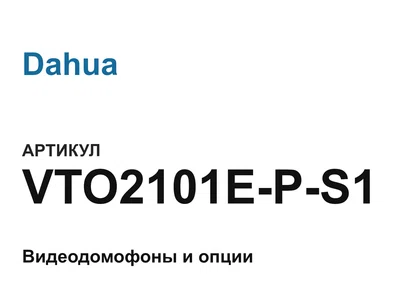 VTO2101EPS1 Dahua
