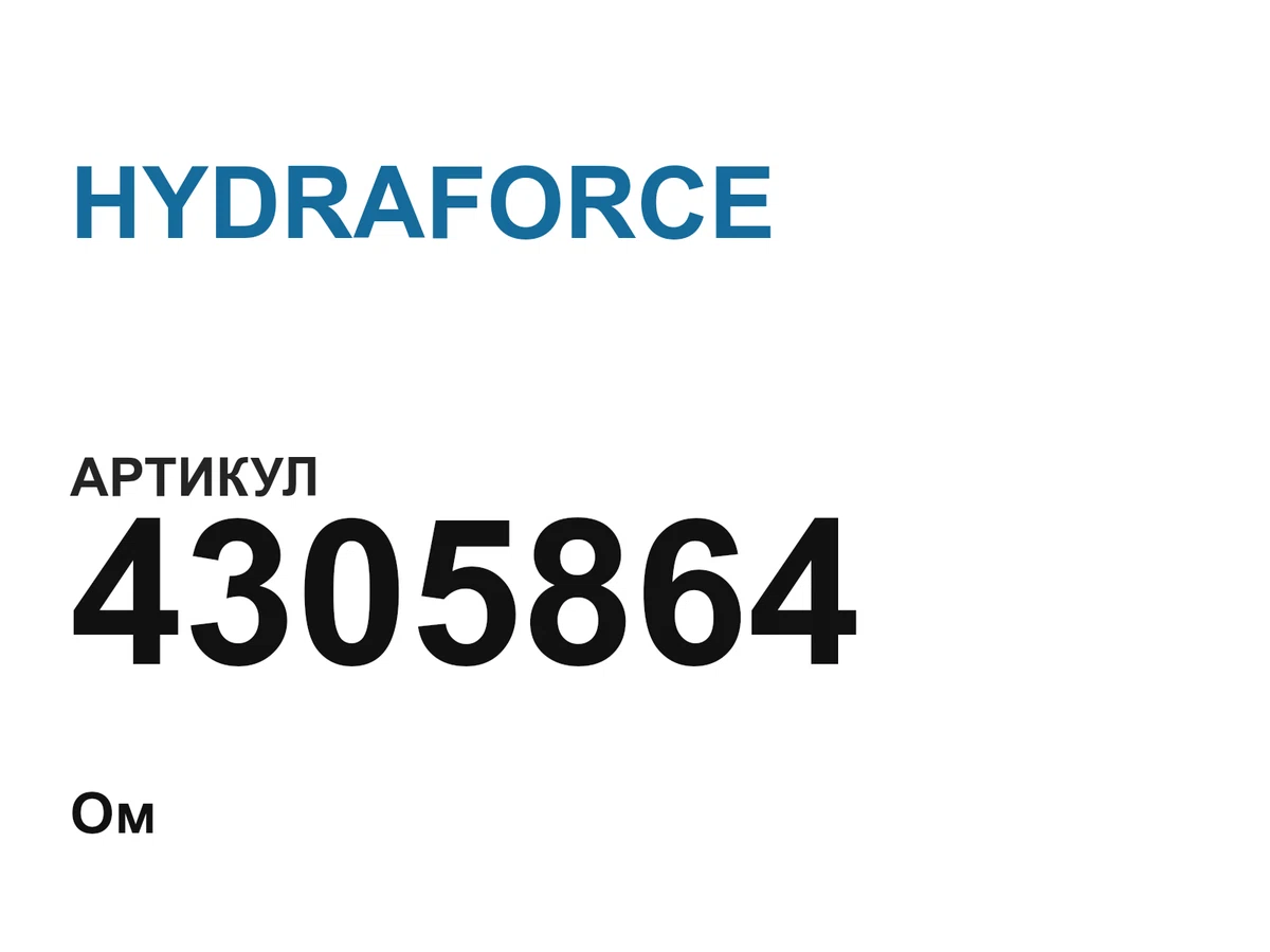 4305864 HYDRAFORCE