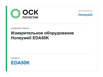 EDA50K Honeywell