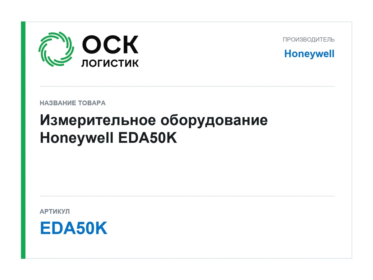 EDA50K Honeywell