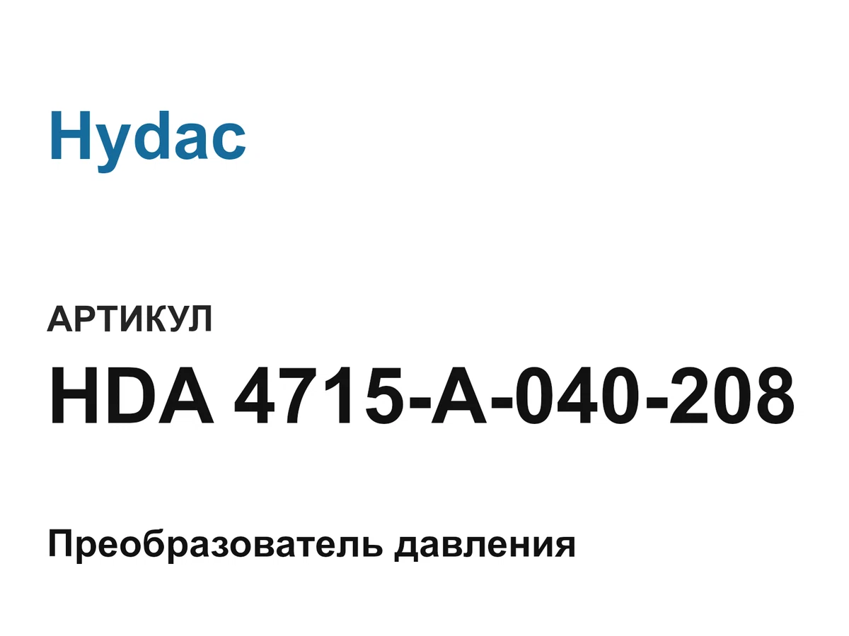 HDA4715A040208 Hydac