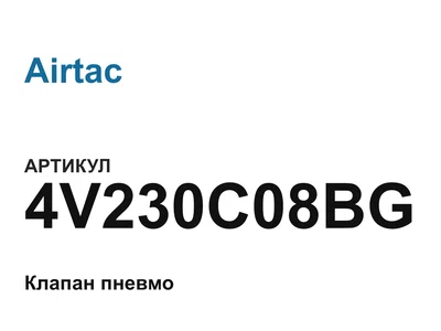 4V230C08BG Airtac