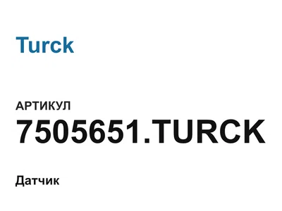 7505651TURCK Turck