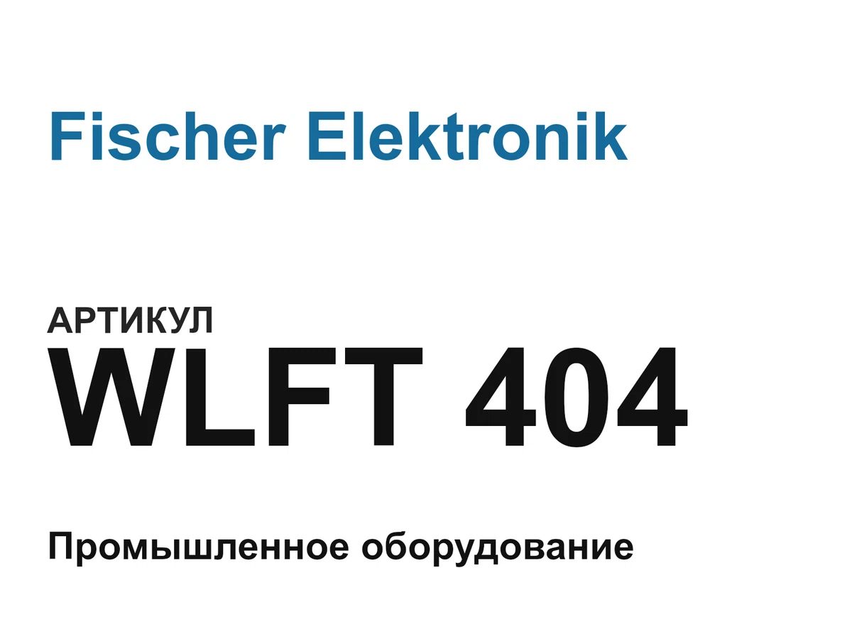 WLFT404 Fischer Elektronik