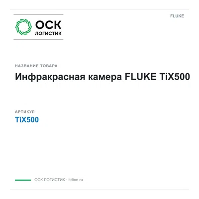 TiX500 FLUKE