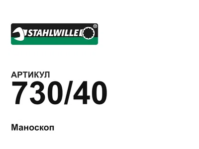 73040 STAHLWILLE