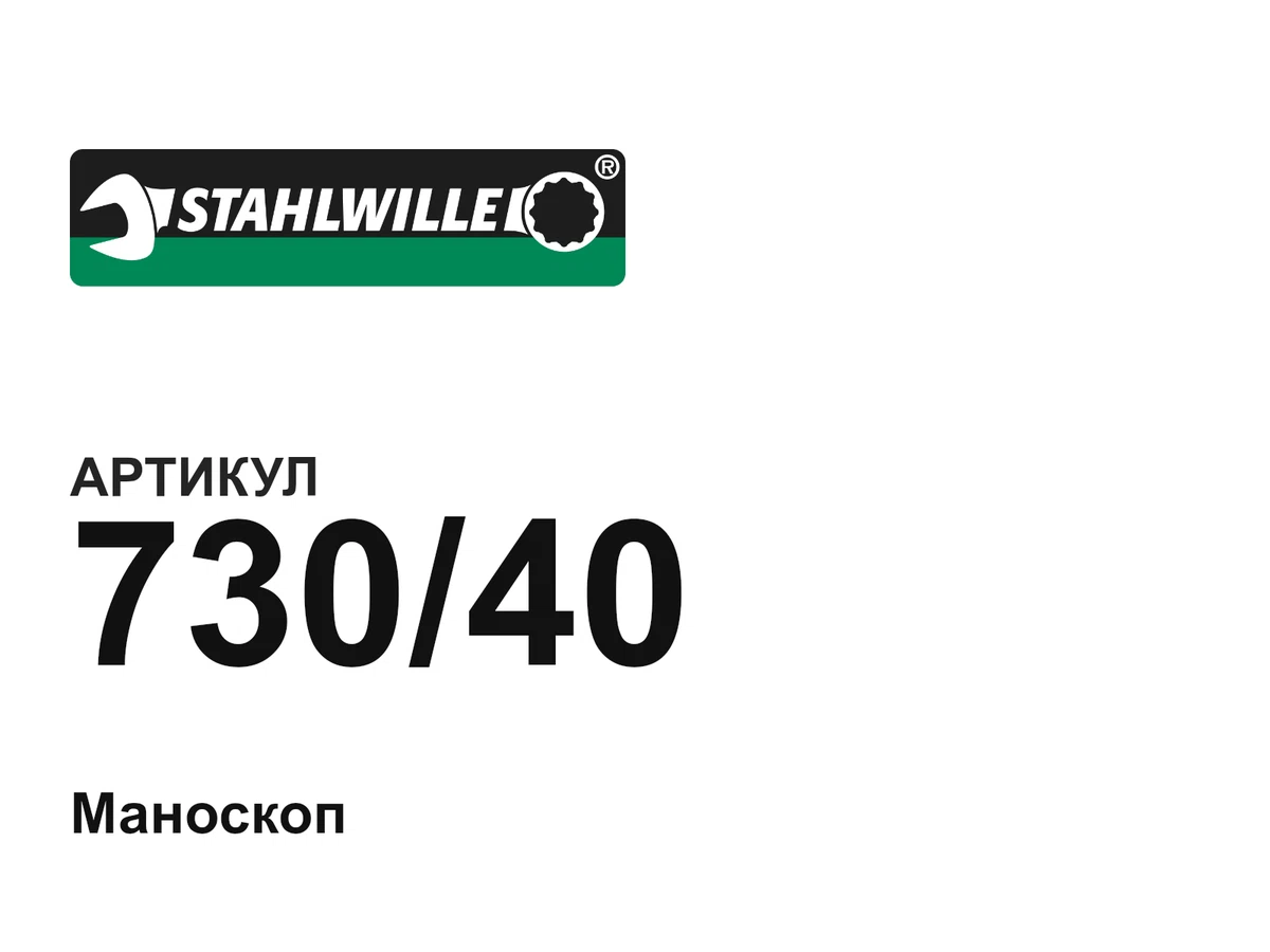 73040 STAHLWILLE