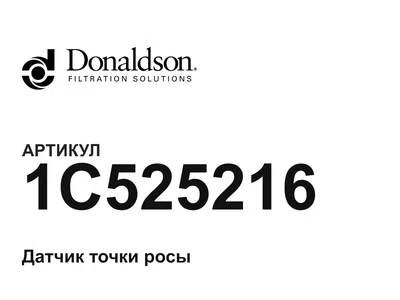 1C525216 Donaldson