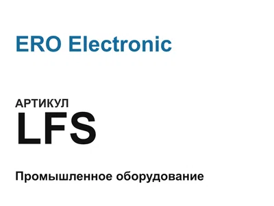 LFS ERO Electronic