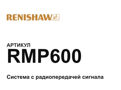 RMP600 Renishaw