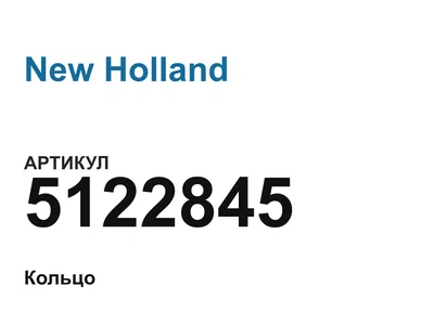 5122845 New Holland