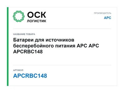 APCRBC148 APC