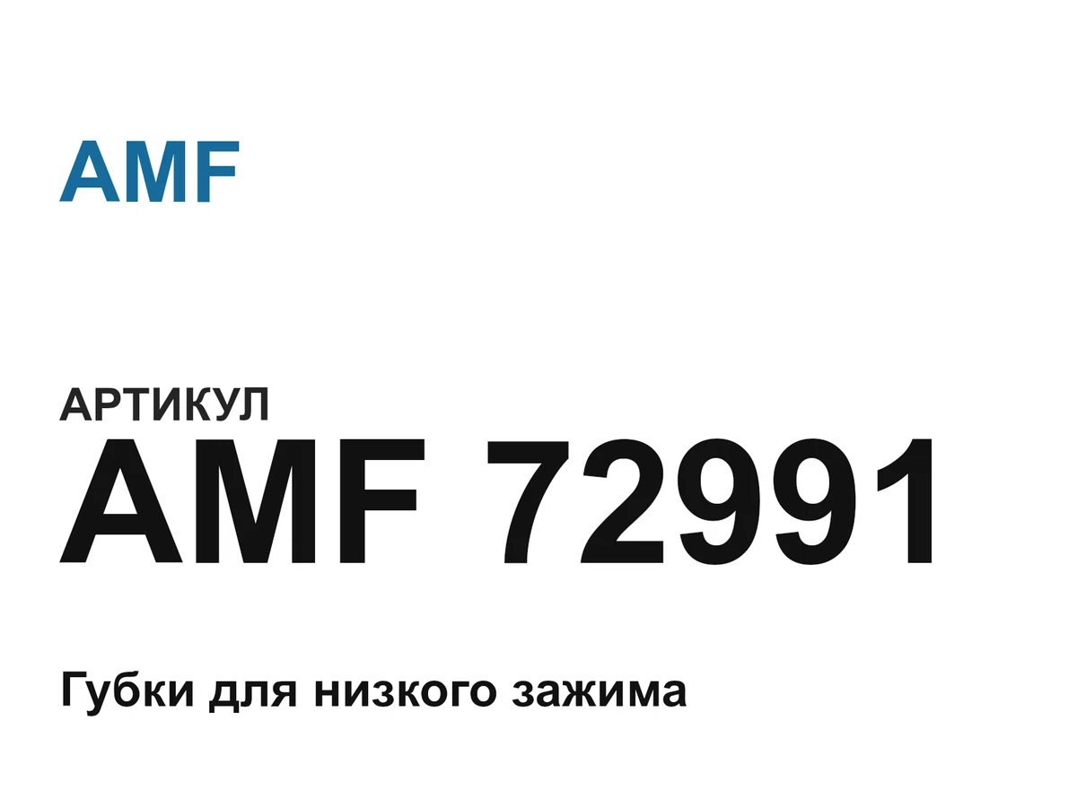 AMF72991 AMF
