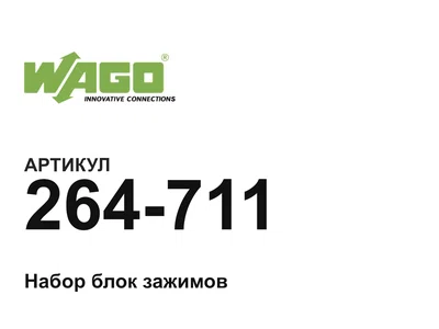 264711 Wago