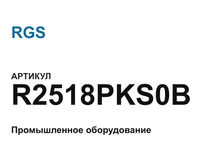 R2518PKS0B RGS