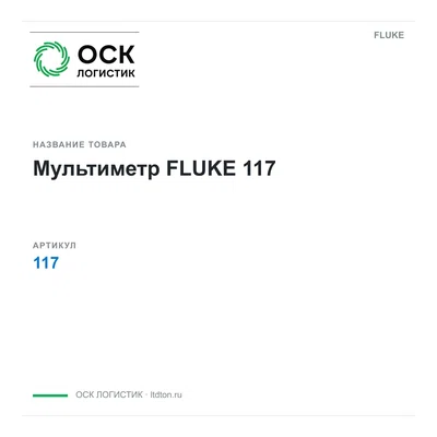 117 FLUKE