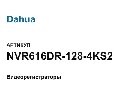 NVR616DR1284KS2 Dahua