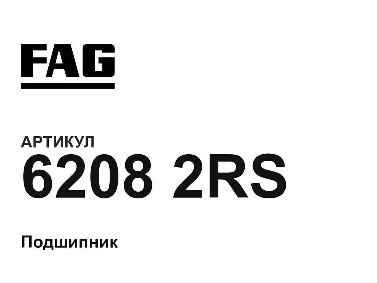62082RS FAG