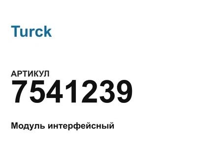 7541239 Turck