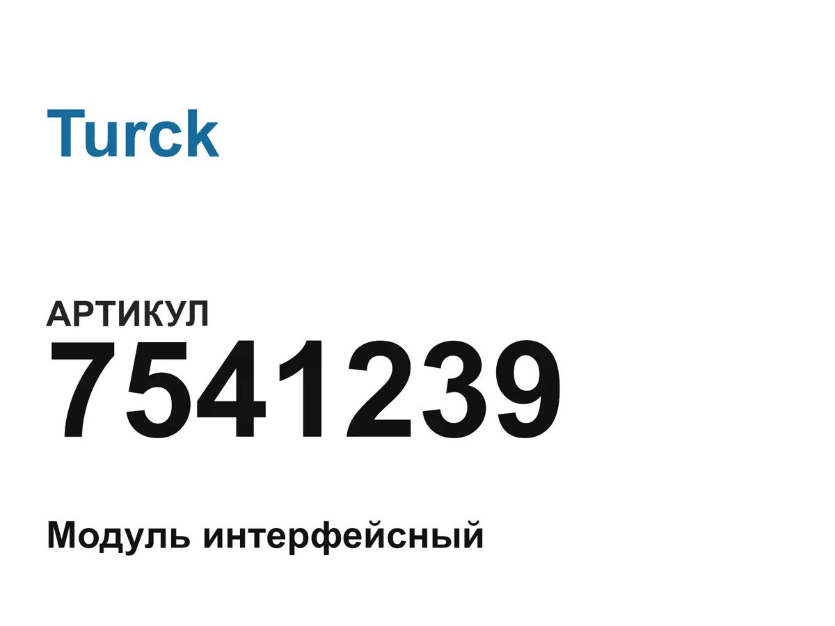 7541239 Turck