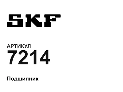 7214 SKF