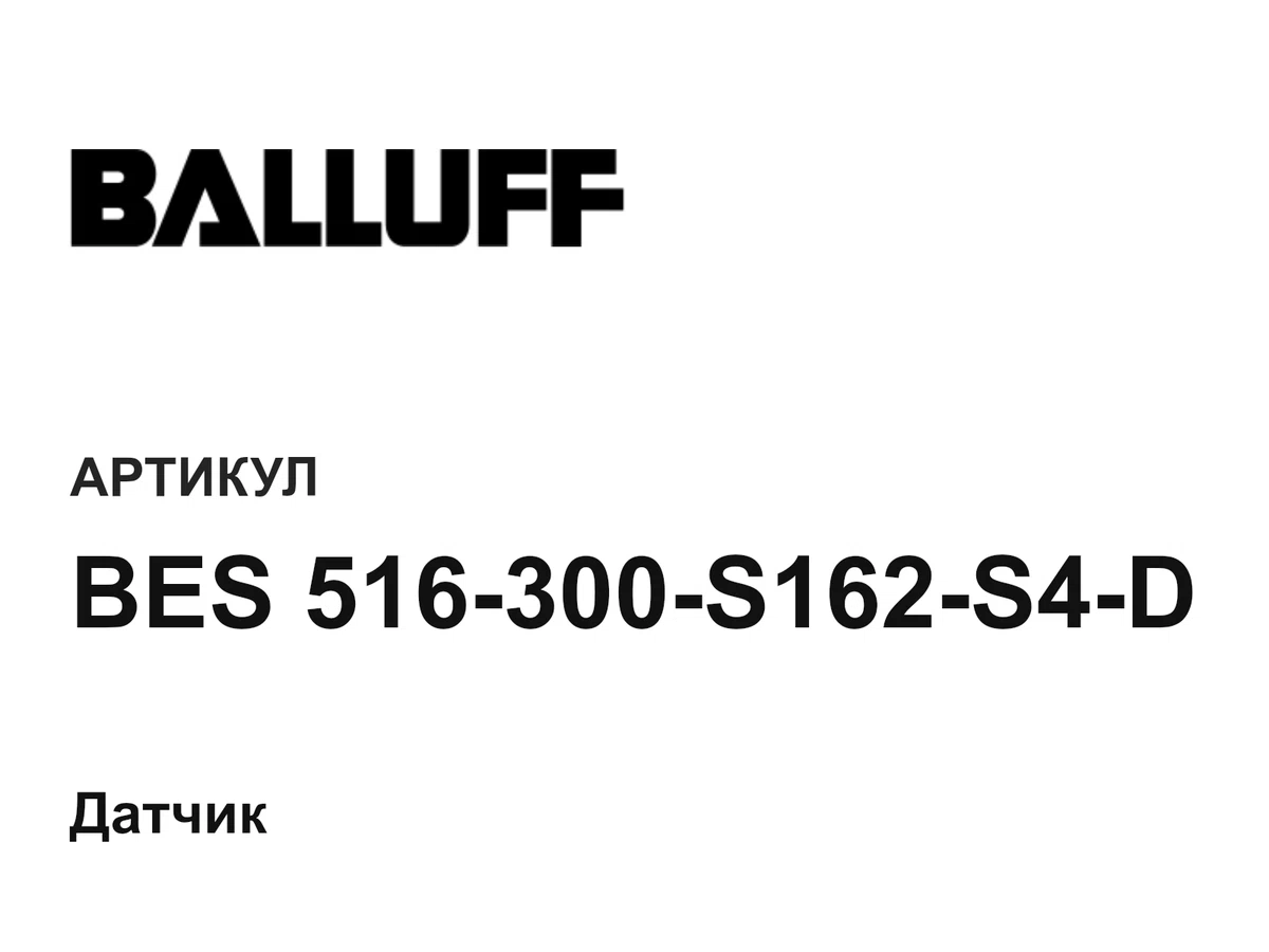 BES516300S162S4D BALLUFF