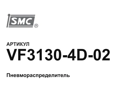 VF31304D02 SMC