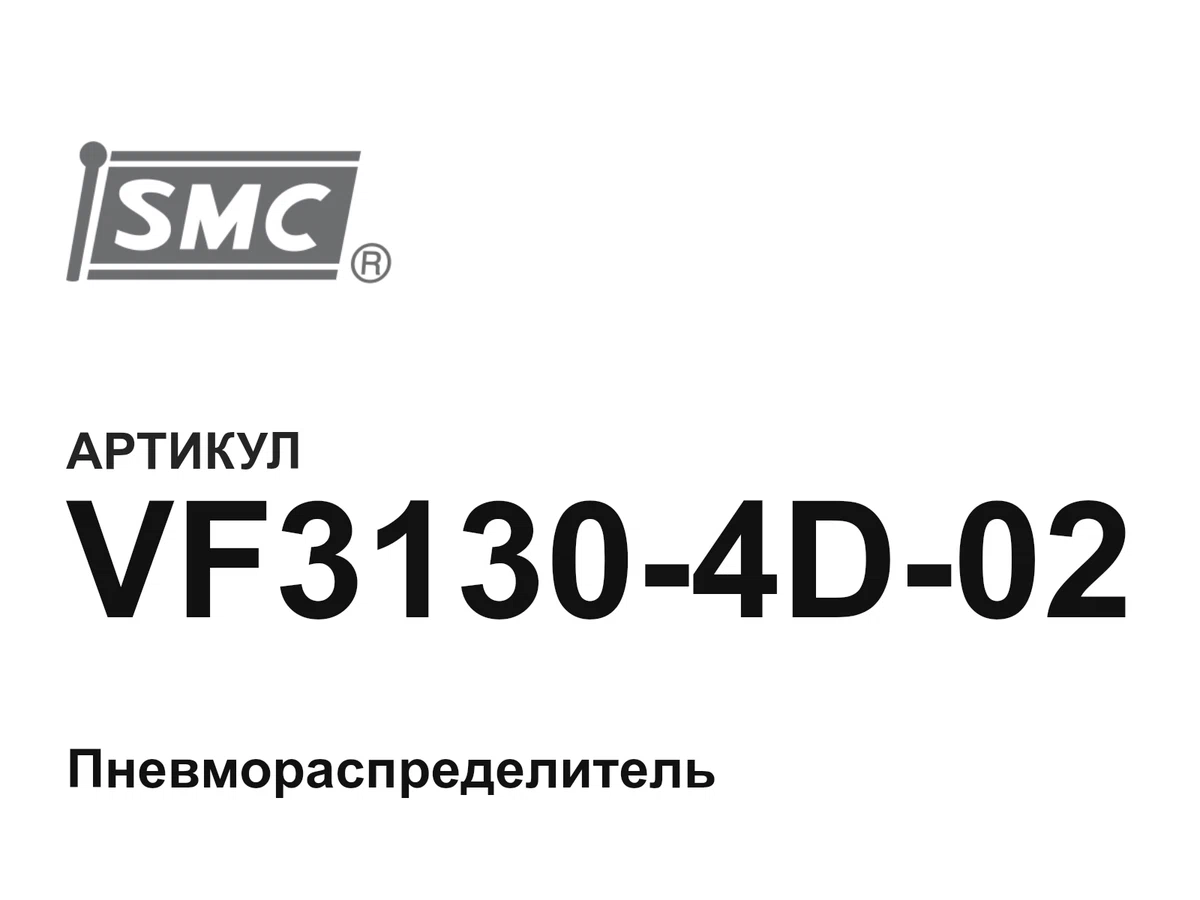VF31304D02 SMC